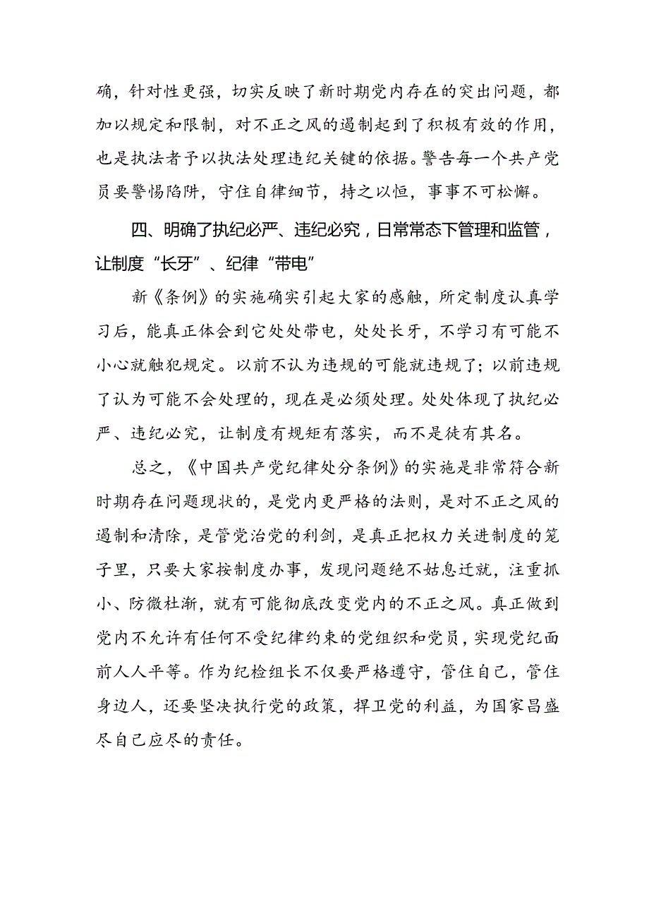 2024年党纪学习教育的心得体会十八篇.docx_第3页