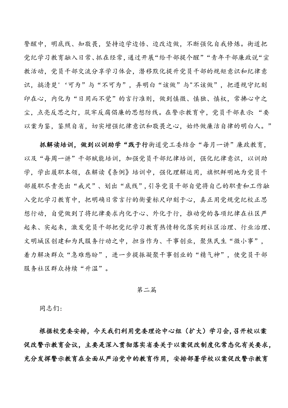 多篇党纪学习教育以案说法和以案促改等以案四说的研讨发言材料.docx_第2页