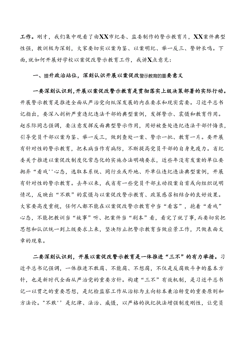 多篇党纪学习教育以案说法和以案促改等以案四说的研讨发言材料.docx_第3页