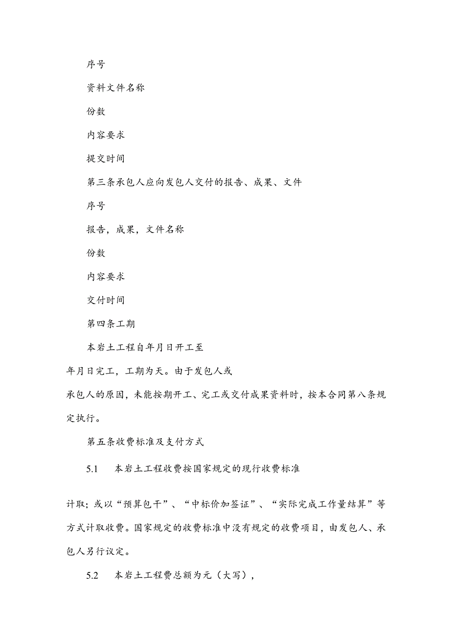 建设工程勘察合同(GF.docx_第3页