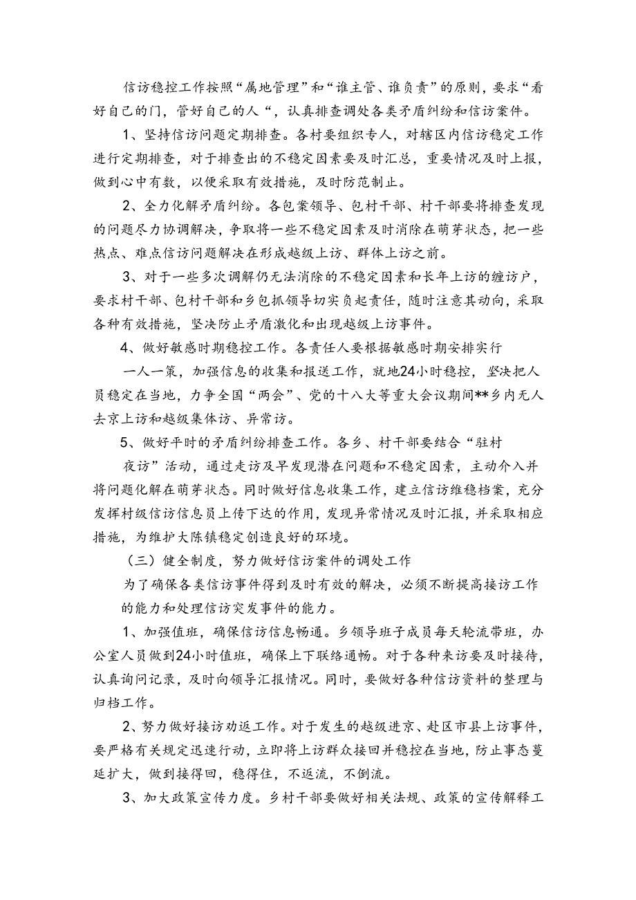 信访稳控措施方案范文(通用13篇).docx_第2页