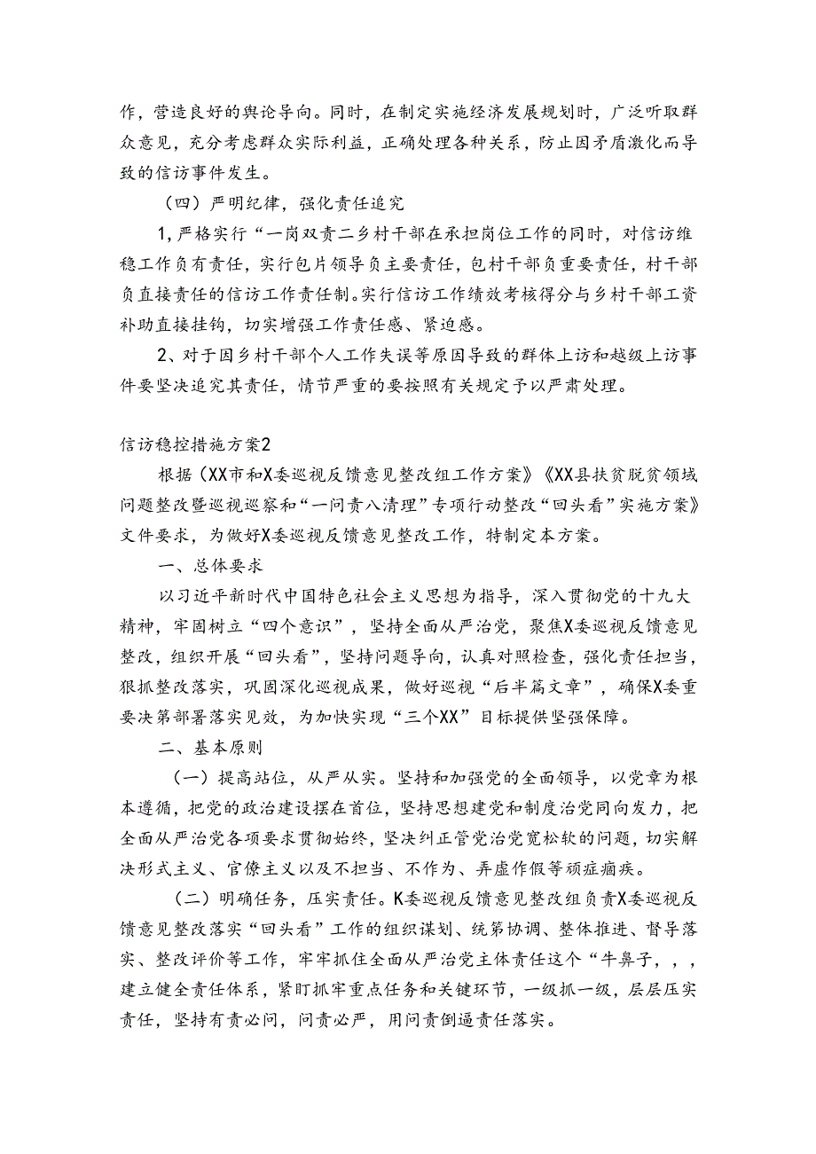 信访稳控措施方案范文(通用13篇).docx_第3页