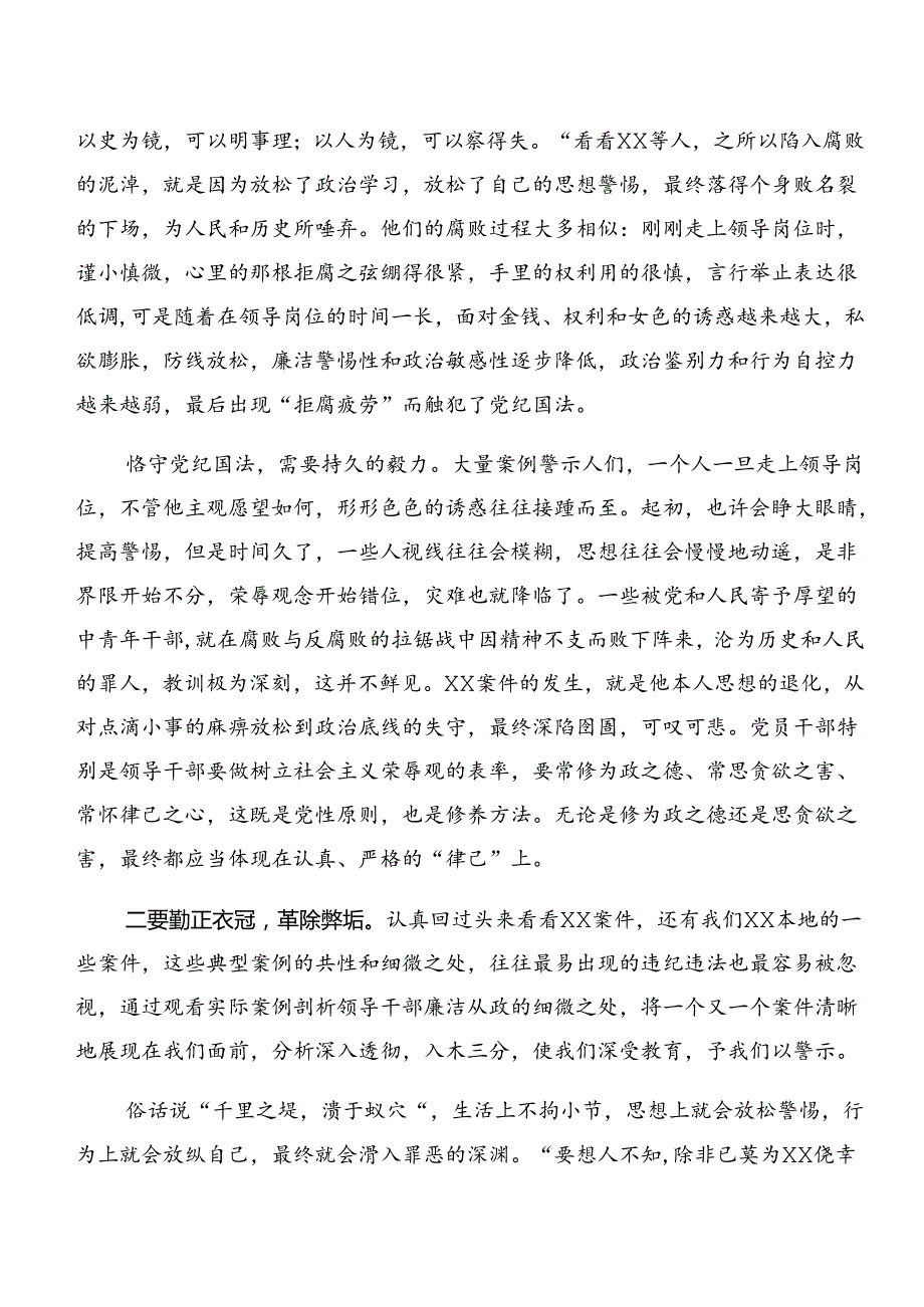 2024党纪学习教育：以案说责、以案促改学习心得体会7篇汇编.docx_第2页