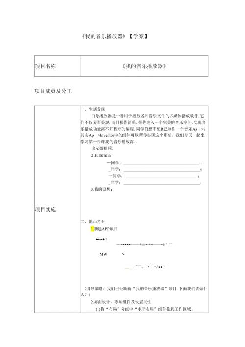 信息技术《我的音乐播放器》教案.docx