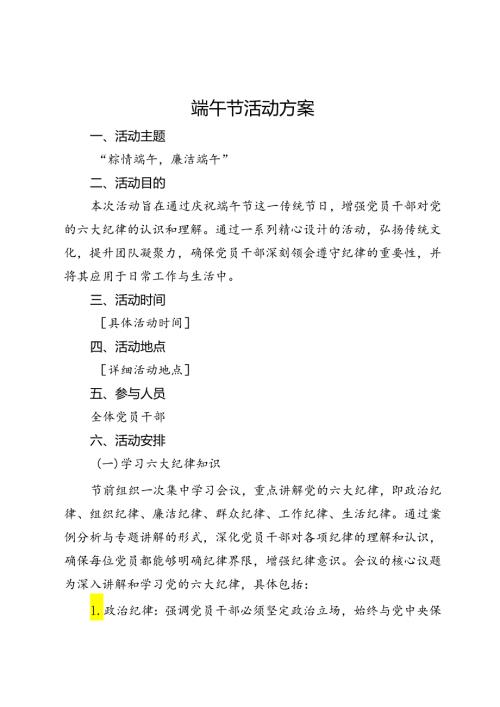 2024年端午节活动方案 (2).docx
