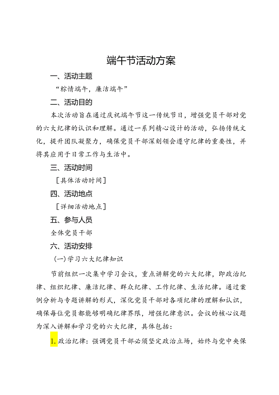 2024年端午节活动方案 (2).docx_第1页