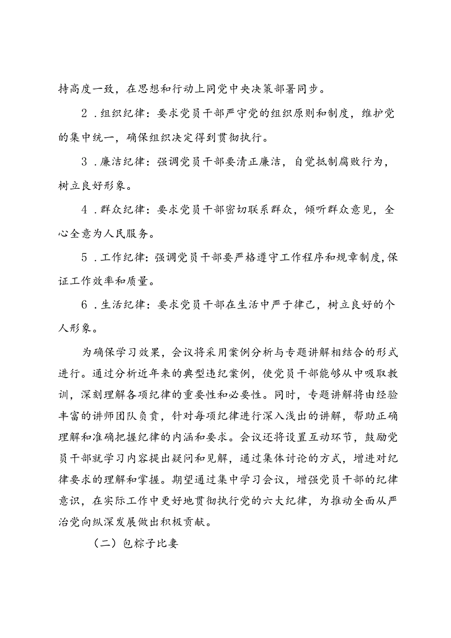 2024年端午节活动方案 (2).docx_第2页