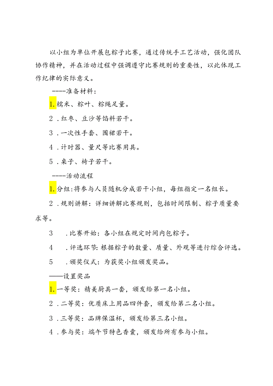 2024年端午节活动方案 (2).docx_第3页