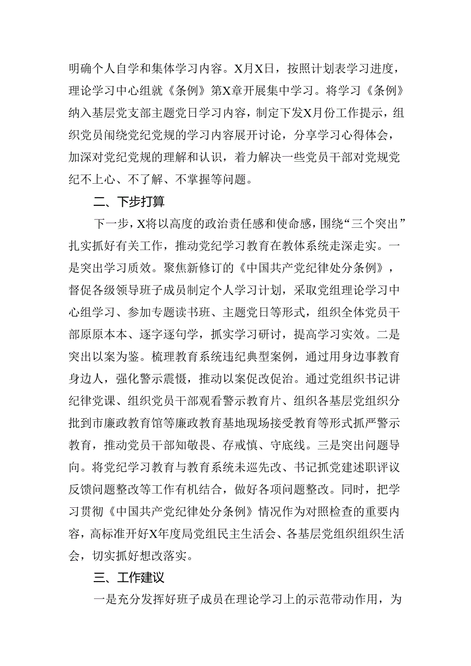 （16篇）区教育系统党纪学习教育开展情况阶段性报告（详细版）.docx_第3页