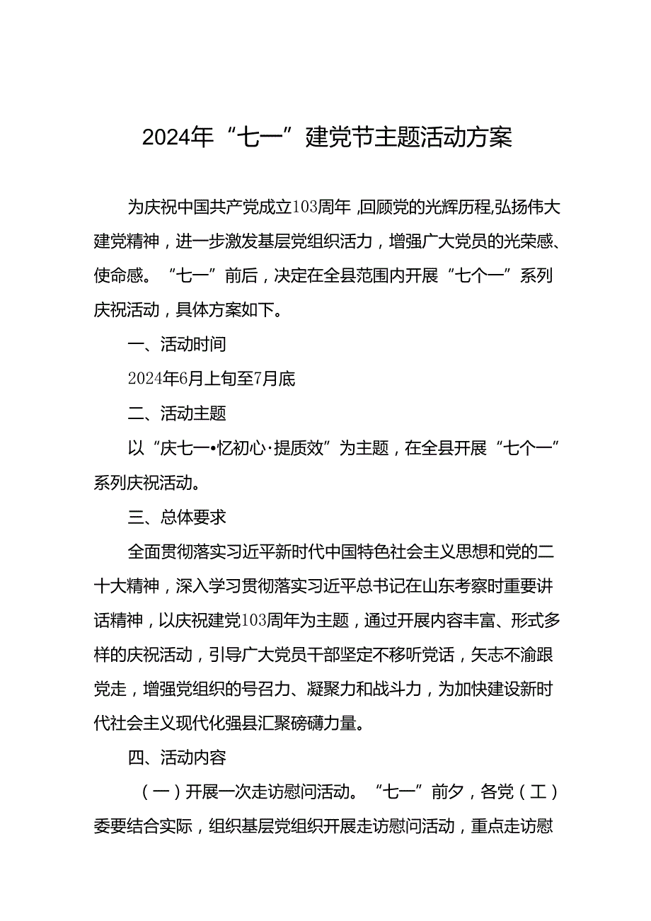 11篇2024年“七一”建党节主题活动方案.docx_第1页