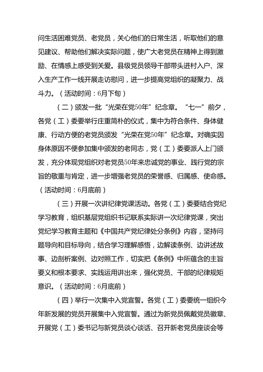 11篇2024年“七一”建党节主题活动方案.docx_第2页