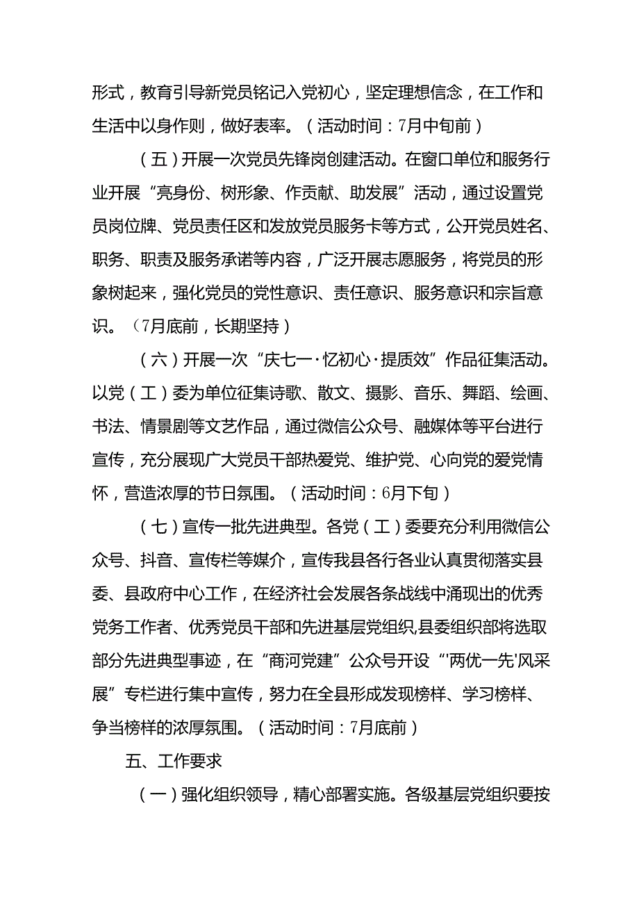 11篇2024年“七一”建党节主题活动方案.docx_第3页