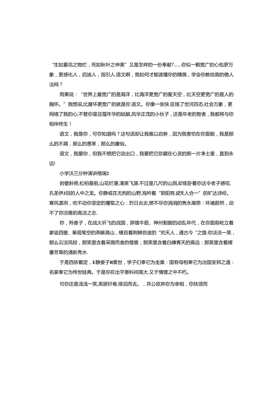 小学课三分钟演讲稿.docx_第2页