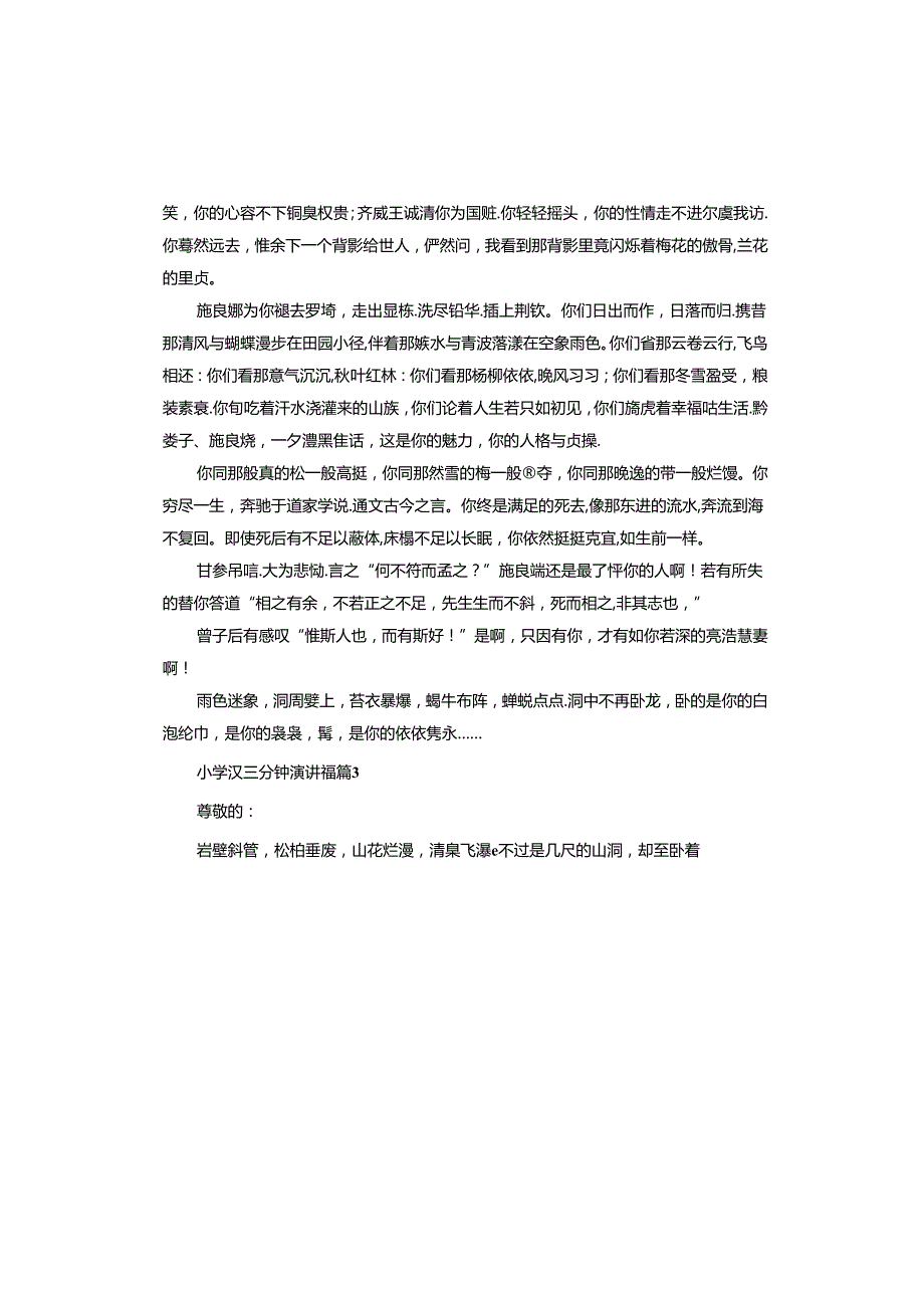 小学课三分钟演讲稿.docx_第3页