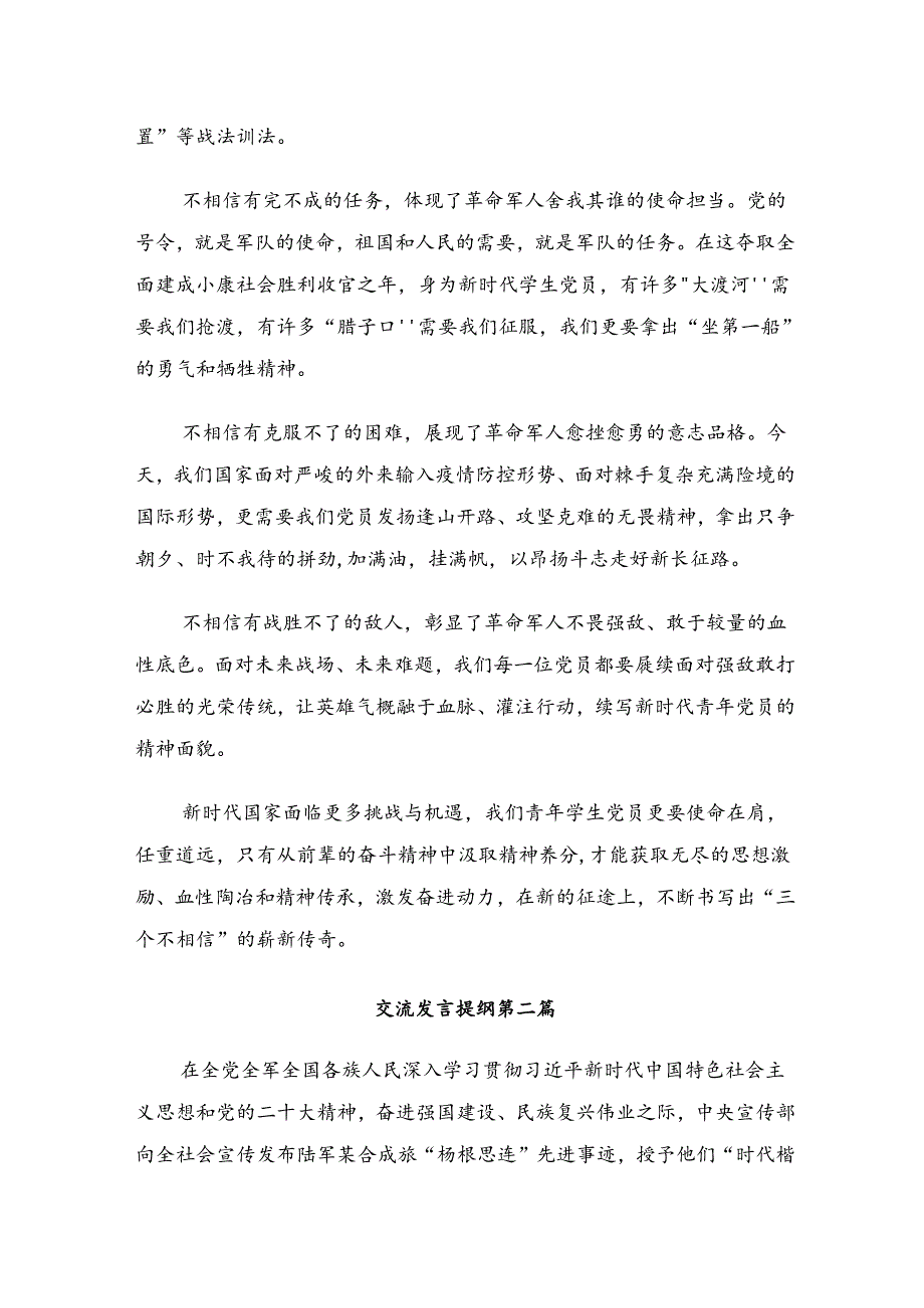 10篇2024年“杨根思连”先进事迹交流发言材料.docx_第2页