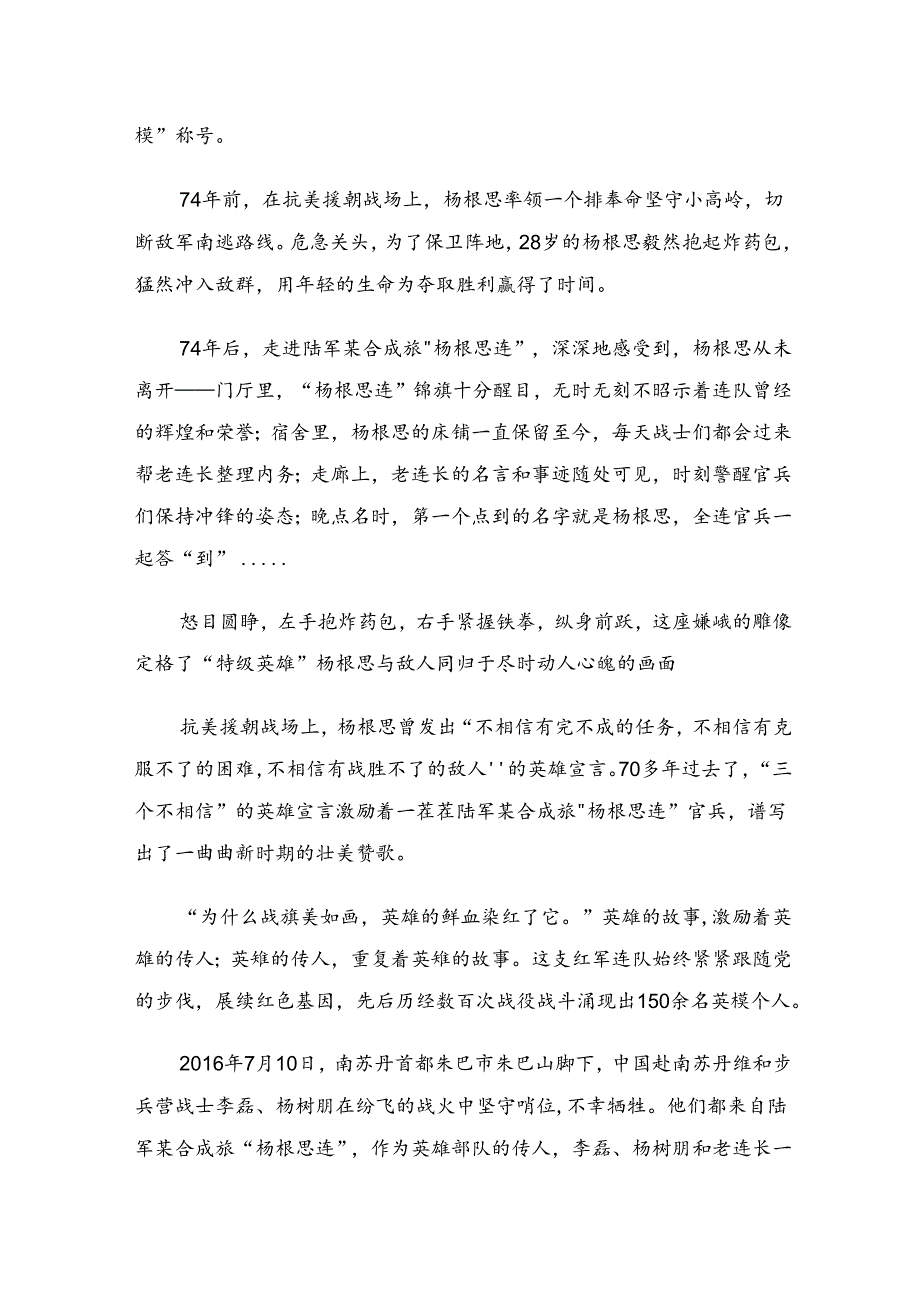 10篇2024年“杨根思连”先进事迹交流发言材料.docx_第3页