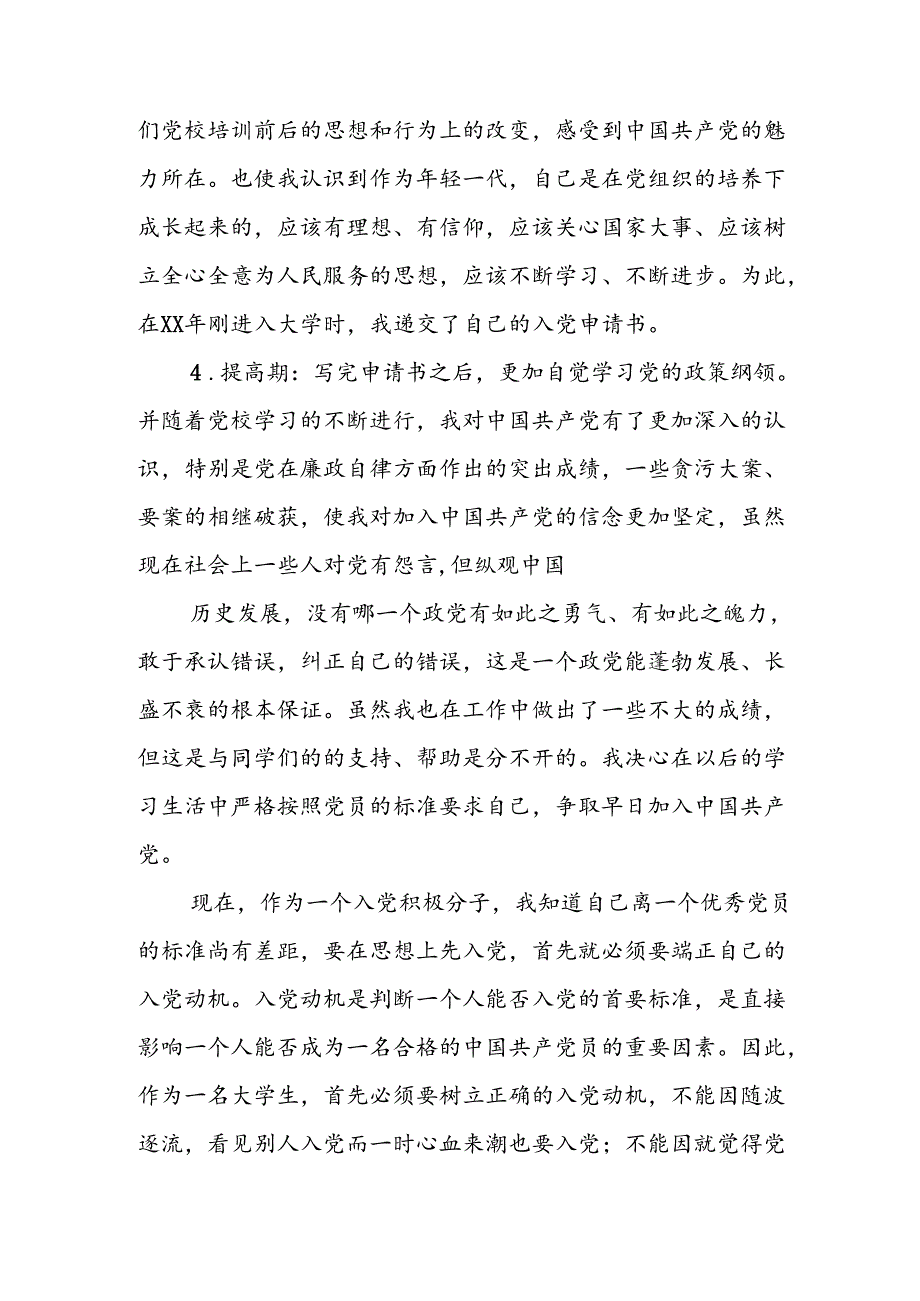 2024年中小学《入党积极分子》思想汇报 （3份）93.docx_第2页