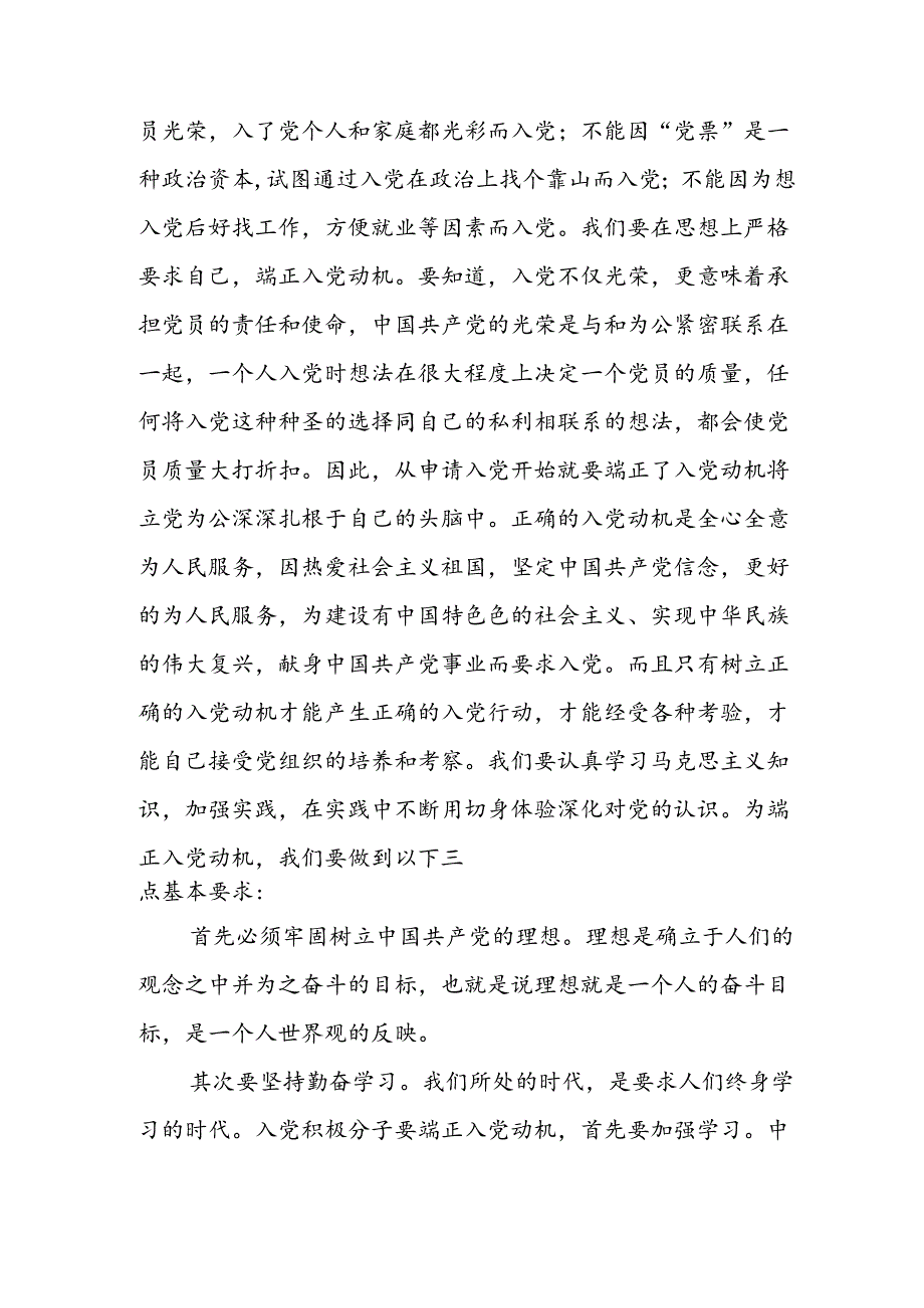 2024年中小学《入党积极分子》思想汇报 （3份）93.docx_第3页