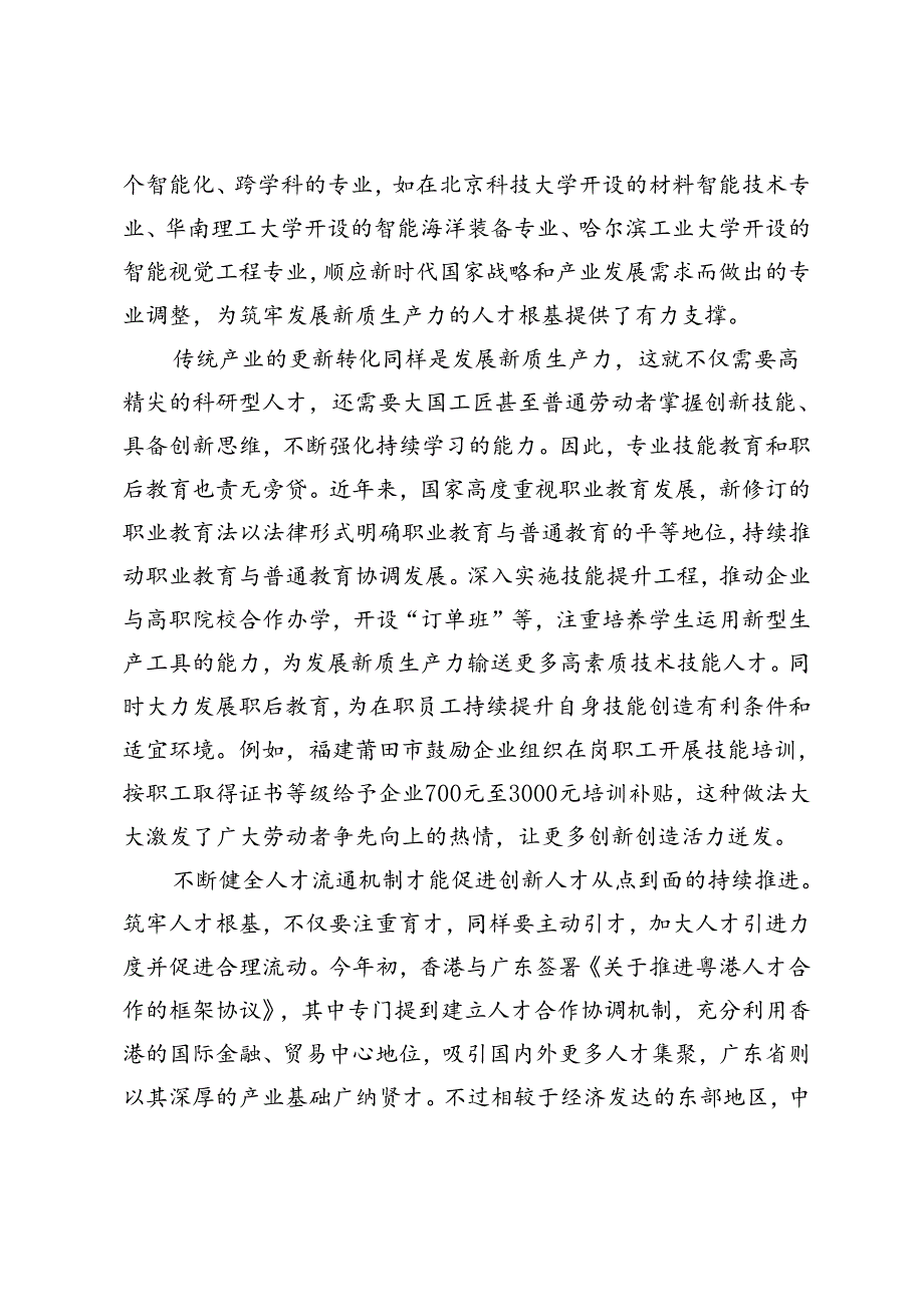 4篇 2024年学习贯彻第十一次集体学习时讲话精神夯实人才根基助力创新发展心得体会.docx_第2页