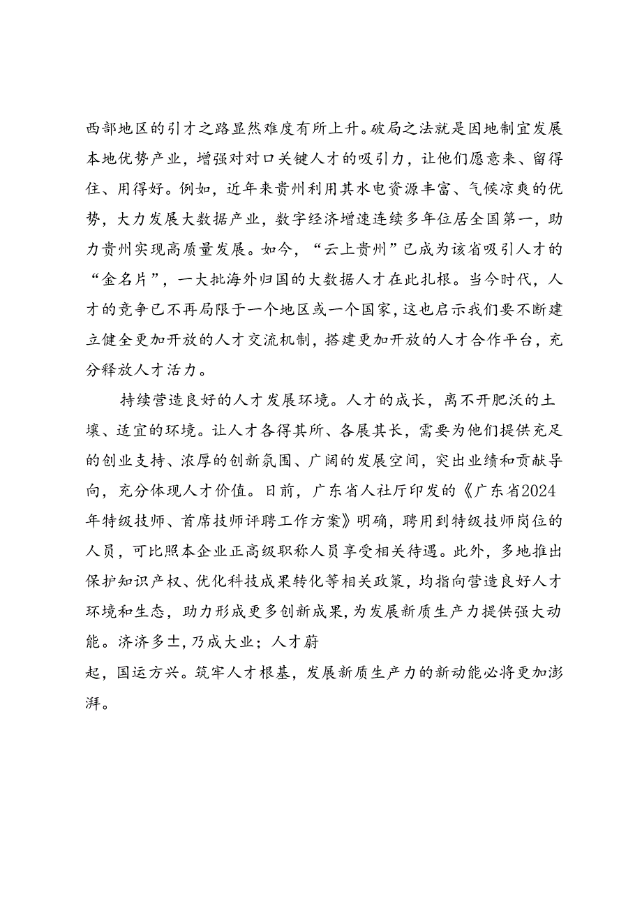 4篇 2024年学习贯彻第十一次集体学习时讲话精神夯实人才根基助力创新发展心得体会.docx_第3页