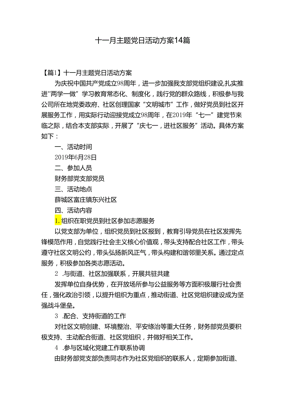 十一月主题党日活动方案14篇.docx_第1页