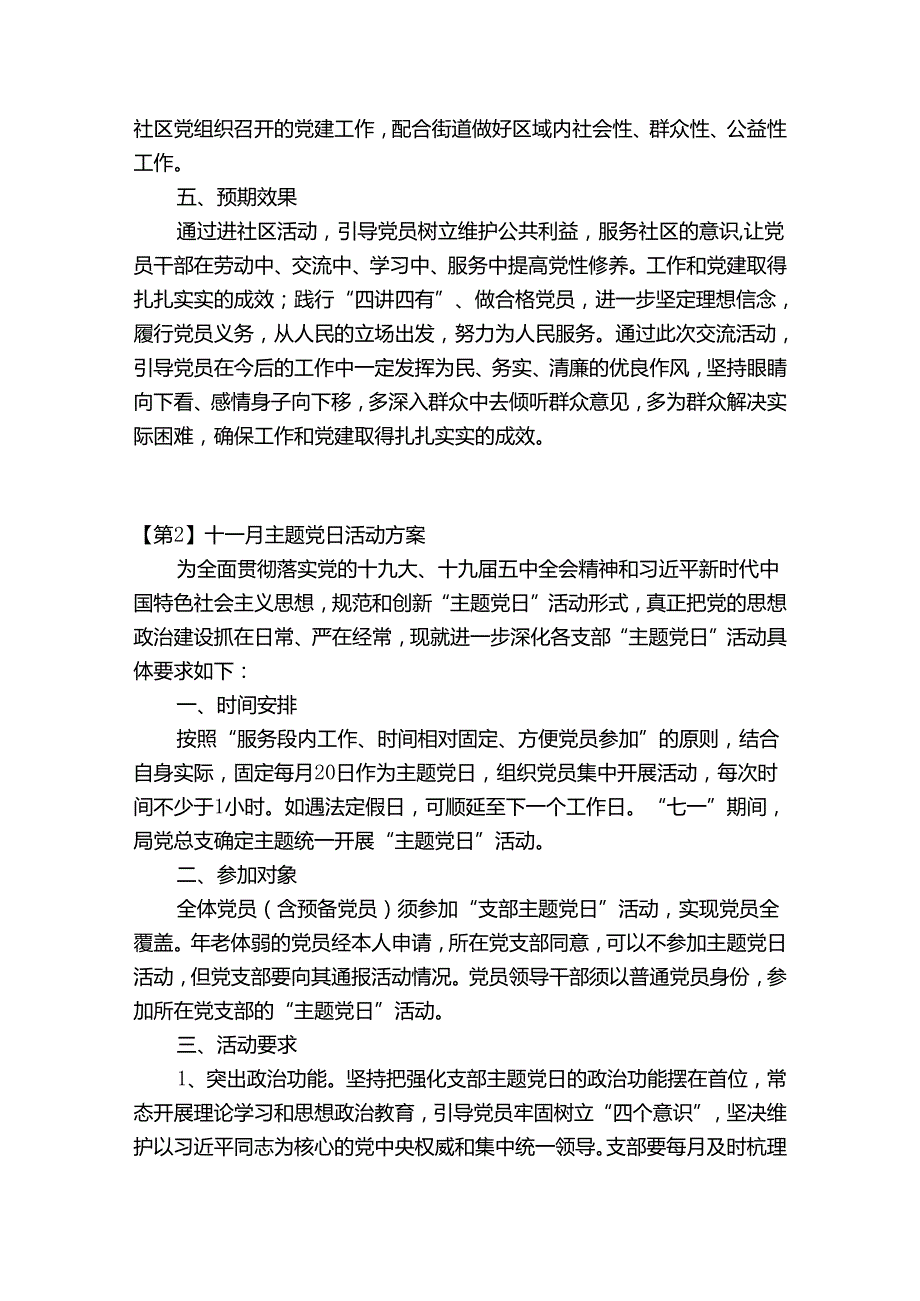 十一月主题党日活动方案14篇.docx_第2页