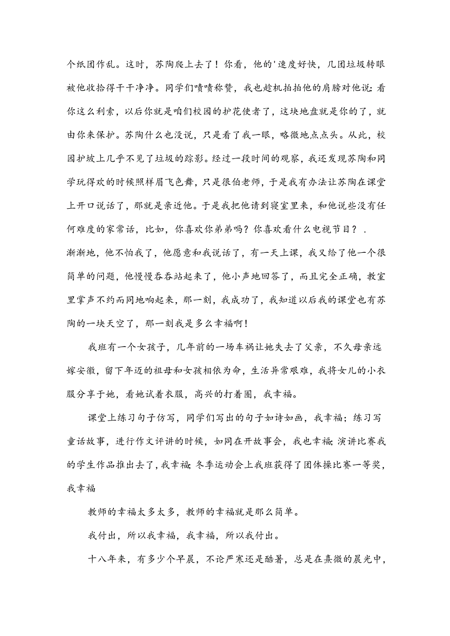 小学教师节演讲稿15篇.docx_第2页