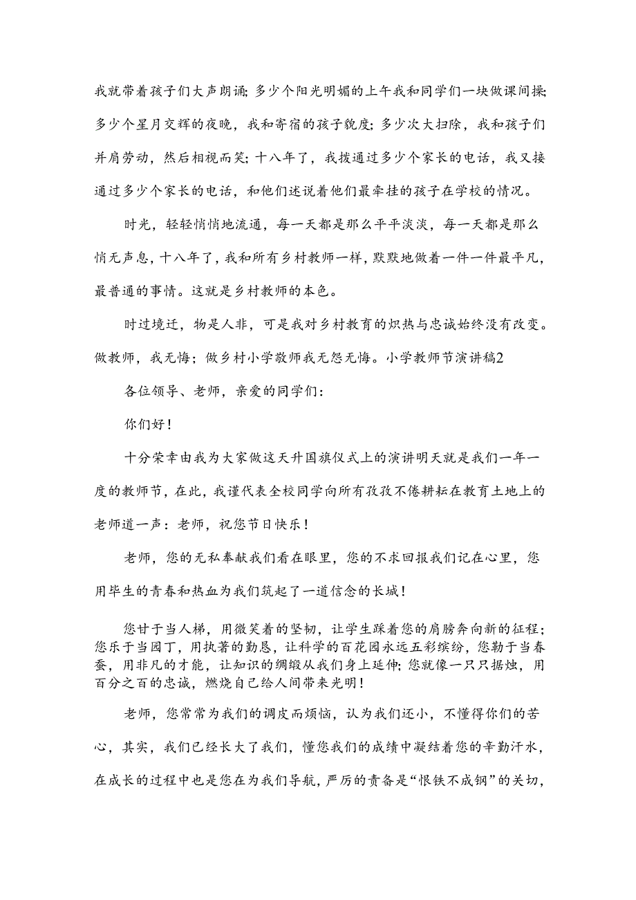 小学教师节演讲稿15篇.docx_第3页