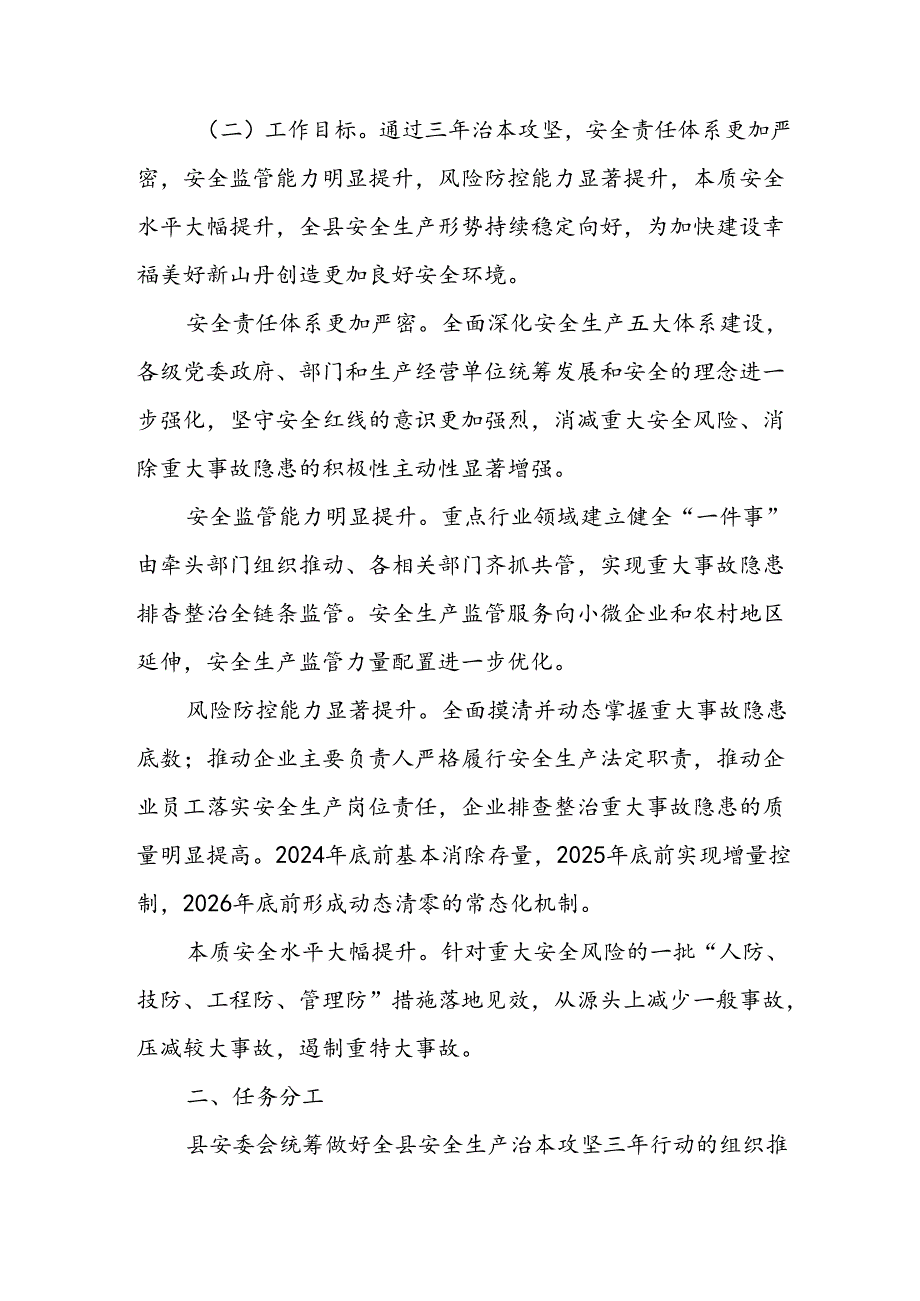 开展《安全生产治本攻坚三年》20242026年行动实施方案(1).docx_第2页
