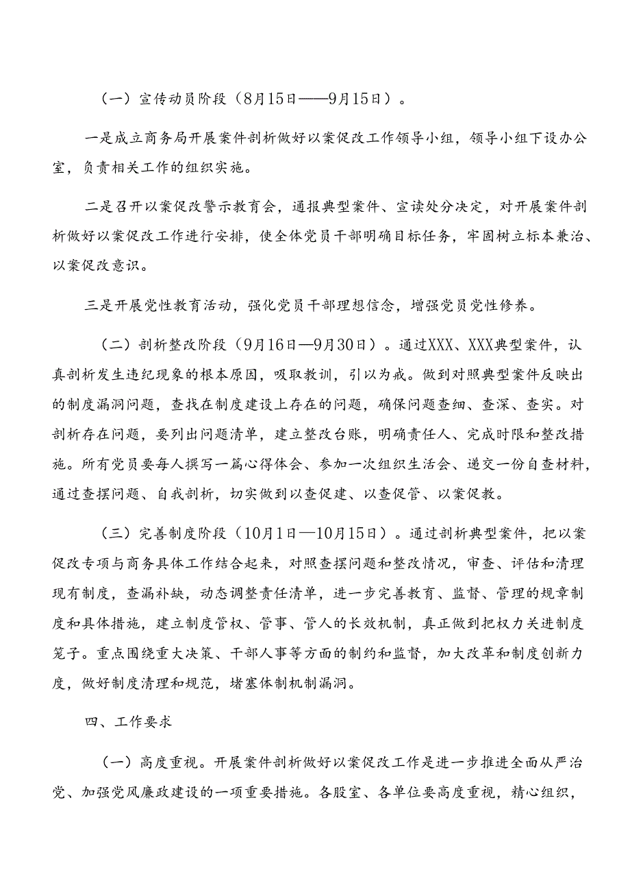 （8篇）关于深化2024年党纪专题学习以案促改的方案.docx_第2页