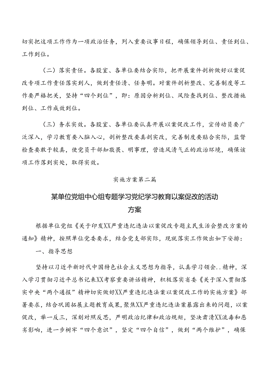 （8篇）关于深化2024年党纪专题学习以案促改的方案.docx_第3页