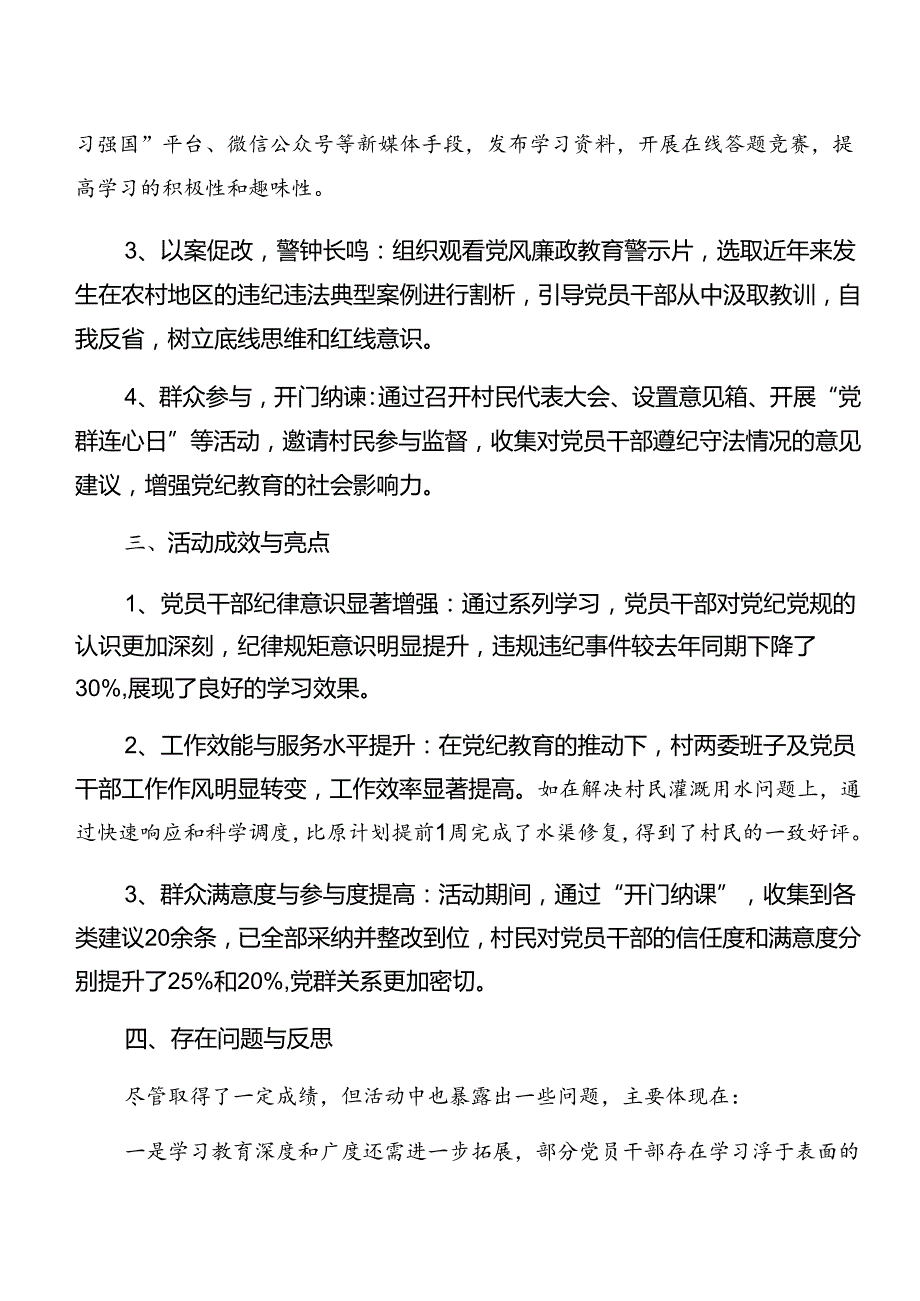 共7篇2024学习贯彻党纪学习教育工作总结附工作经验.docx_第2页
