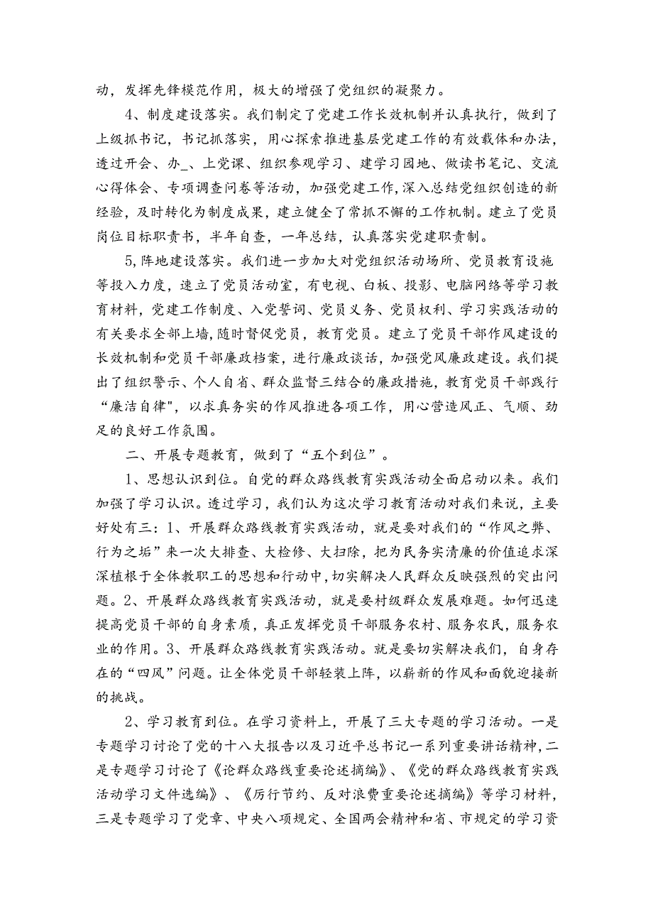 党支部书记三年工作总结.docx_第2页