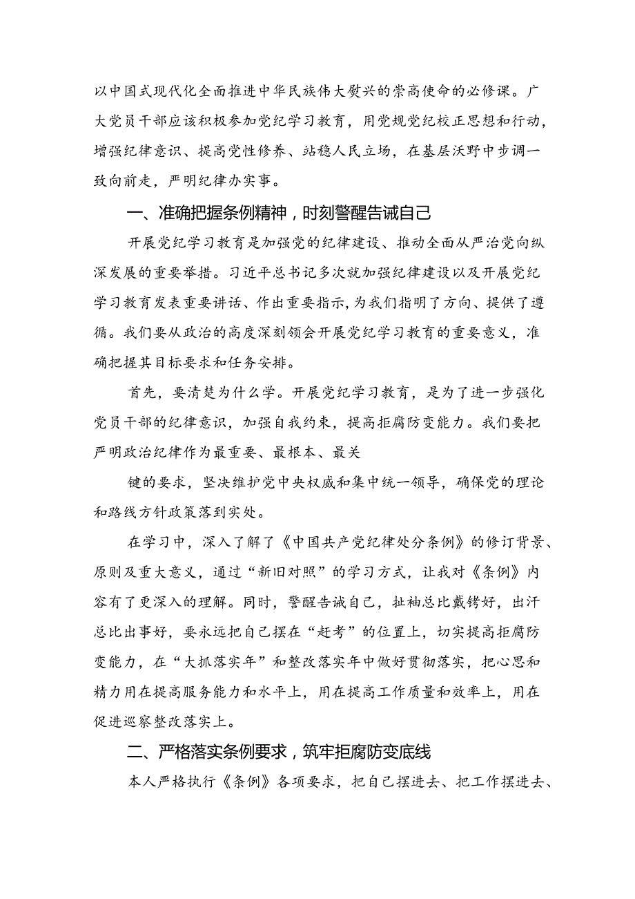 公安民警党纪学习教育心得体会研讨发言材料9篇供参考.docx_第2页