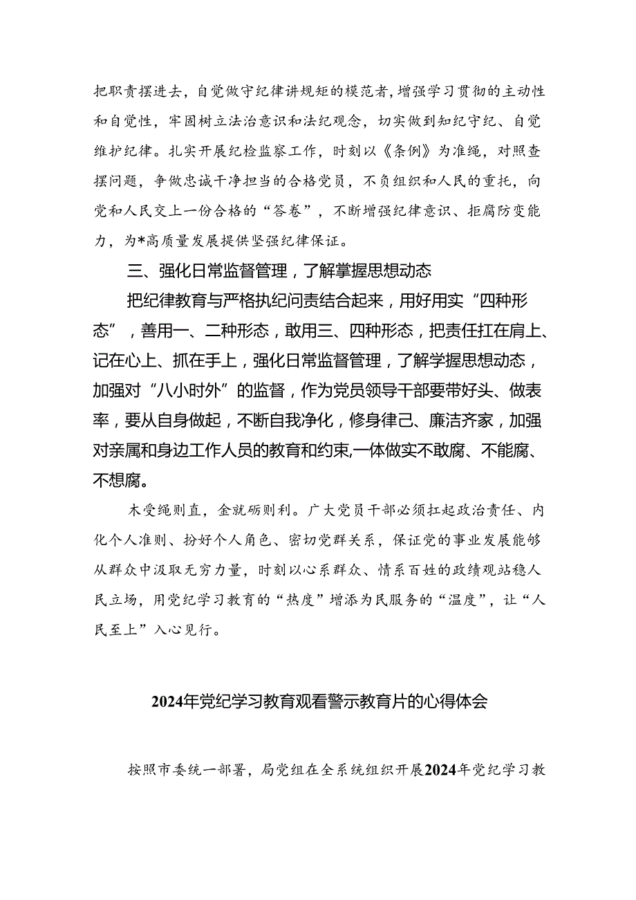 公安民警党纪学习教育心得体会研讨发言材料9篇供参考.docx_第3页
