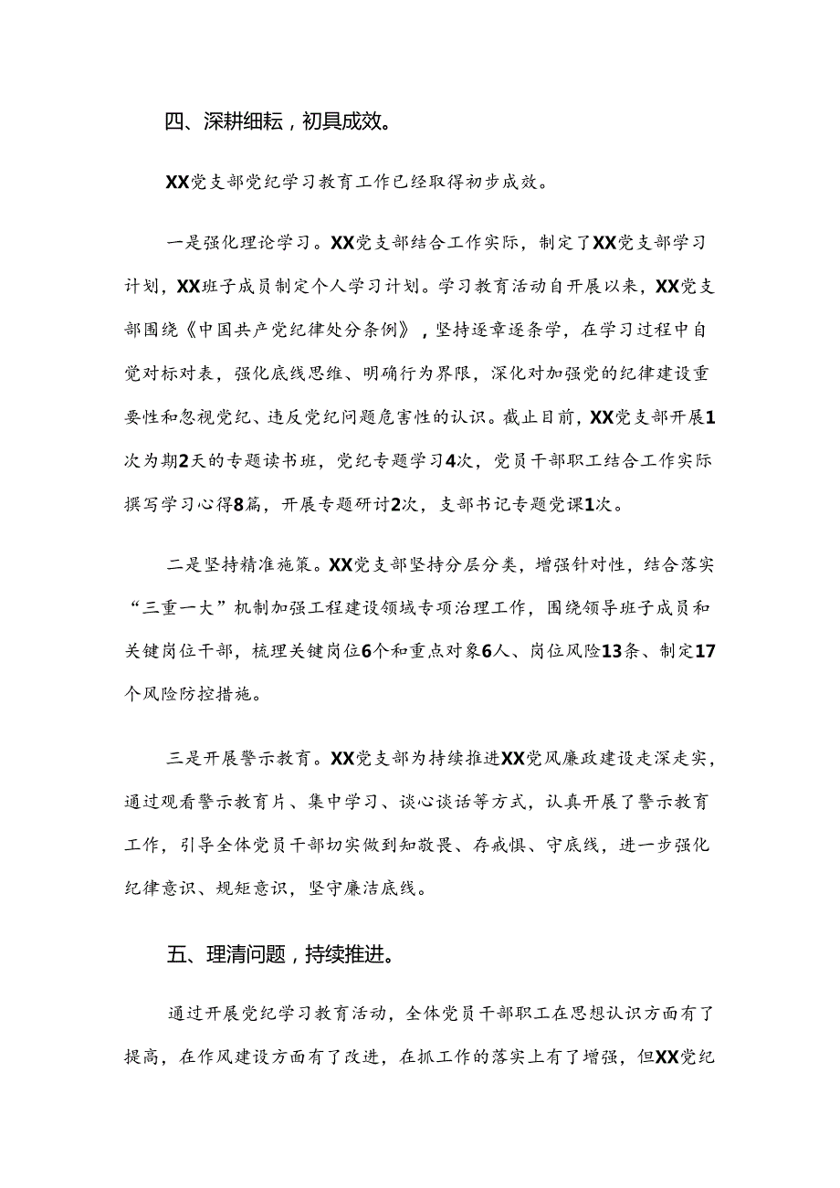 （多篇汇编）有关2024党纪学习教育阶段总结汇报.docx_第2页