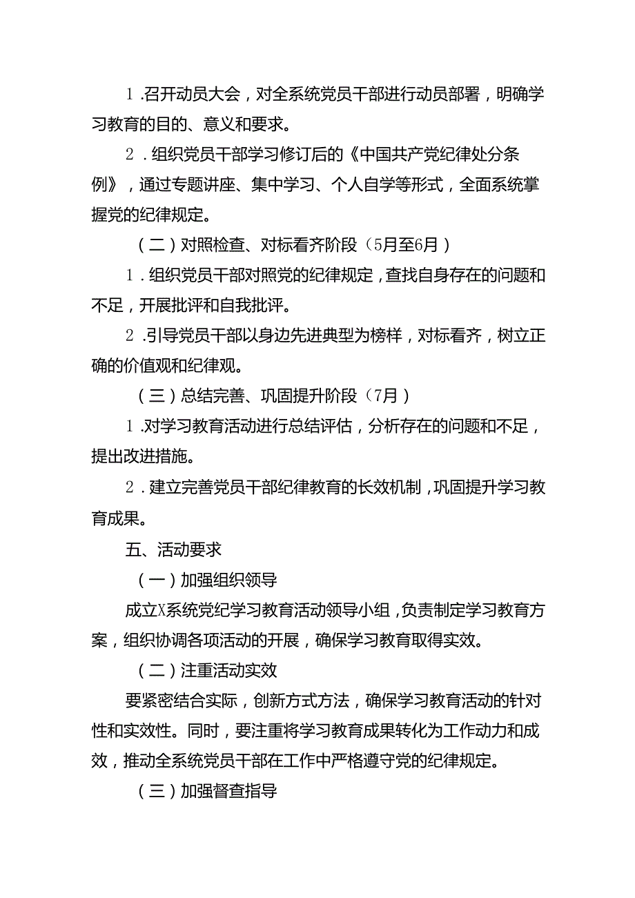 2024年党纪学习教育实施方案15篇（详细版）.docx_第2页