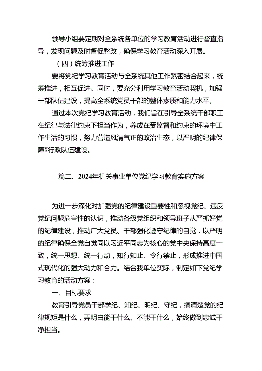 2024年党纪学习教育实施方案15篇（详细版）.docx_第3页
