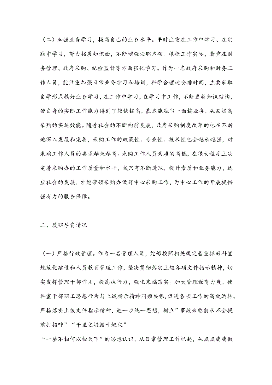 XX述职述廉报告(1).docx_第2页