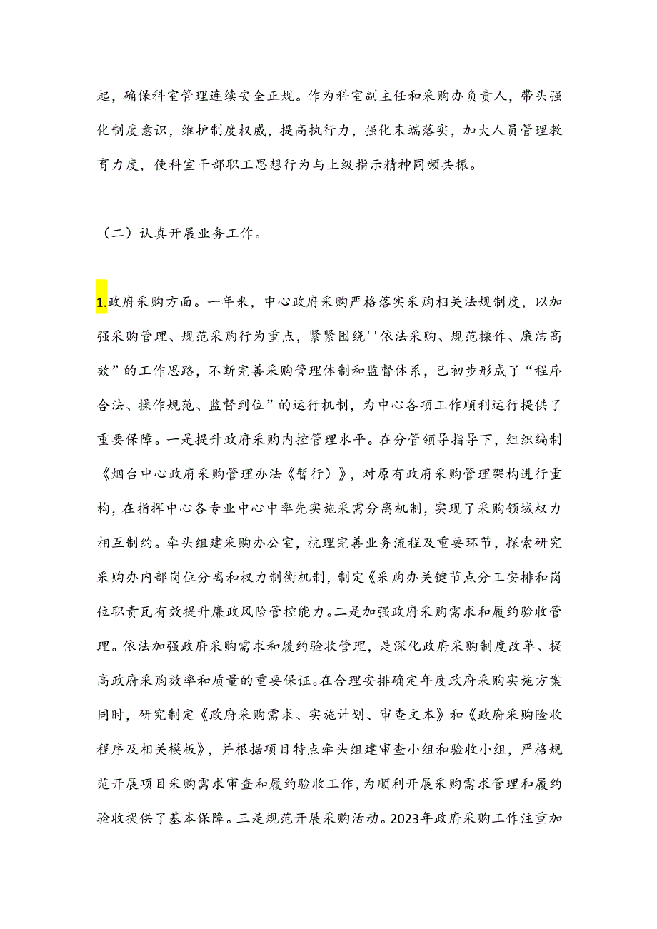 XX述职述廉报告(1).docx_第3页