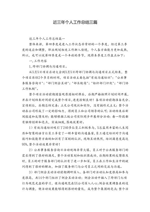 近三年个人工作总结三篇.docx