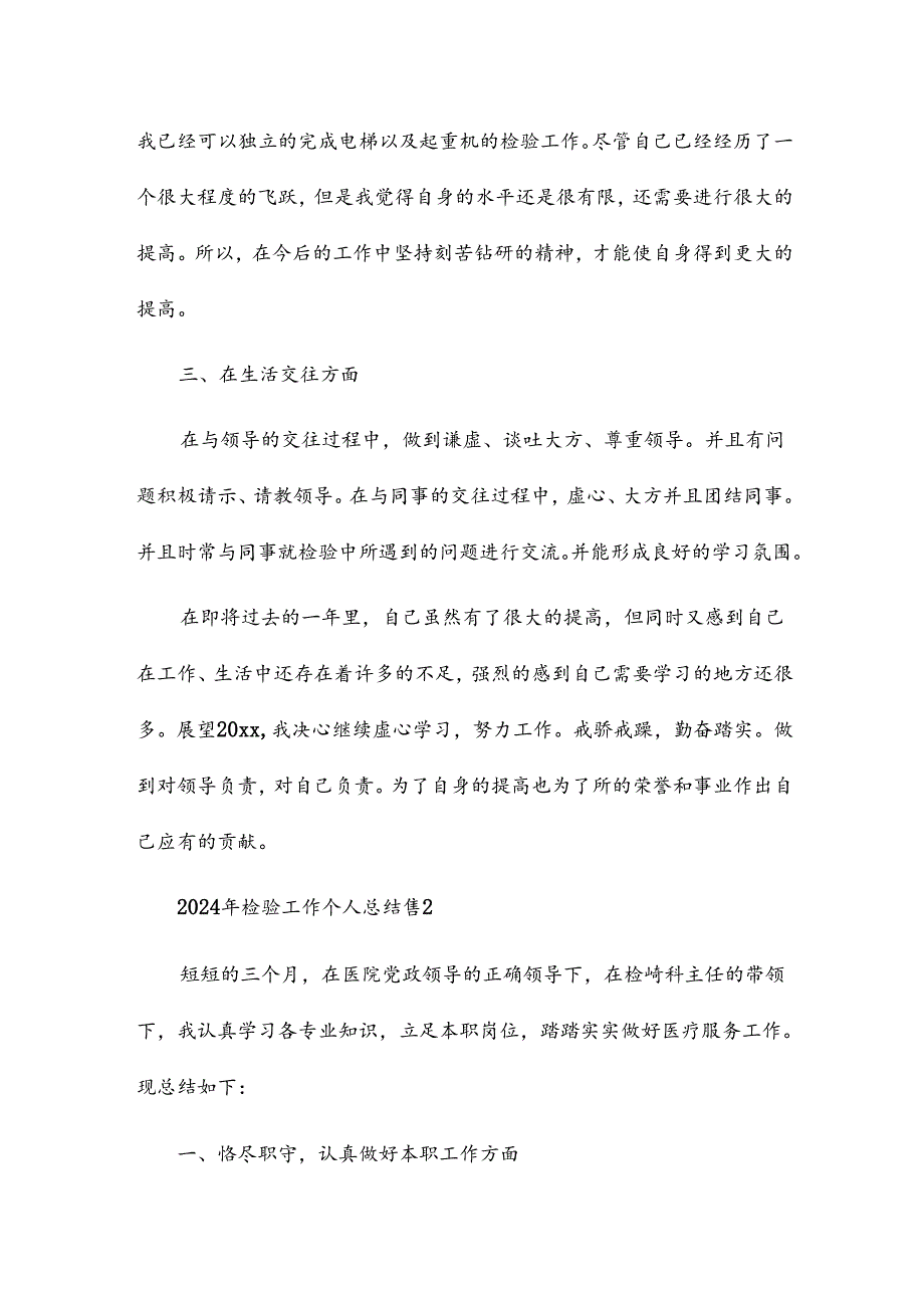 2024年检验工作个人总结优秀8篇.docx_第3页