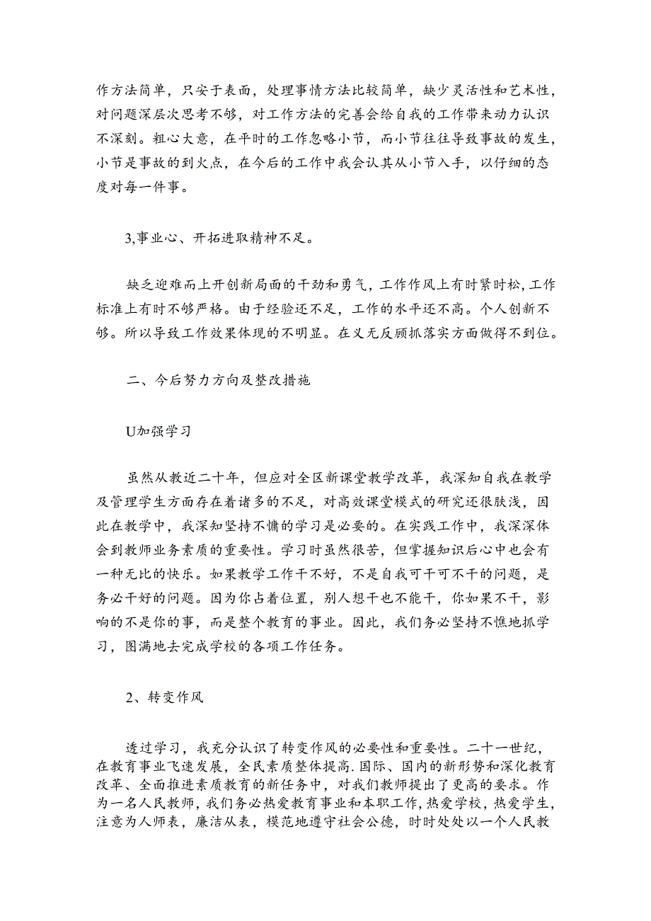 批评和自我批评发言稿5篇.docx_第2页