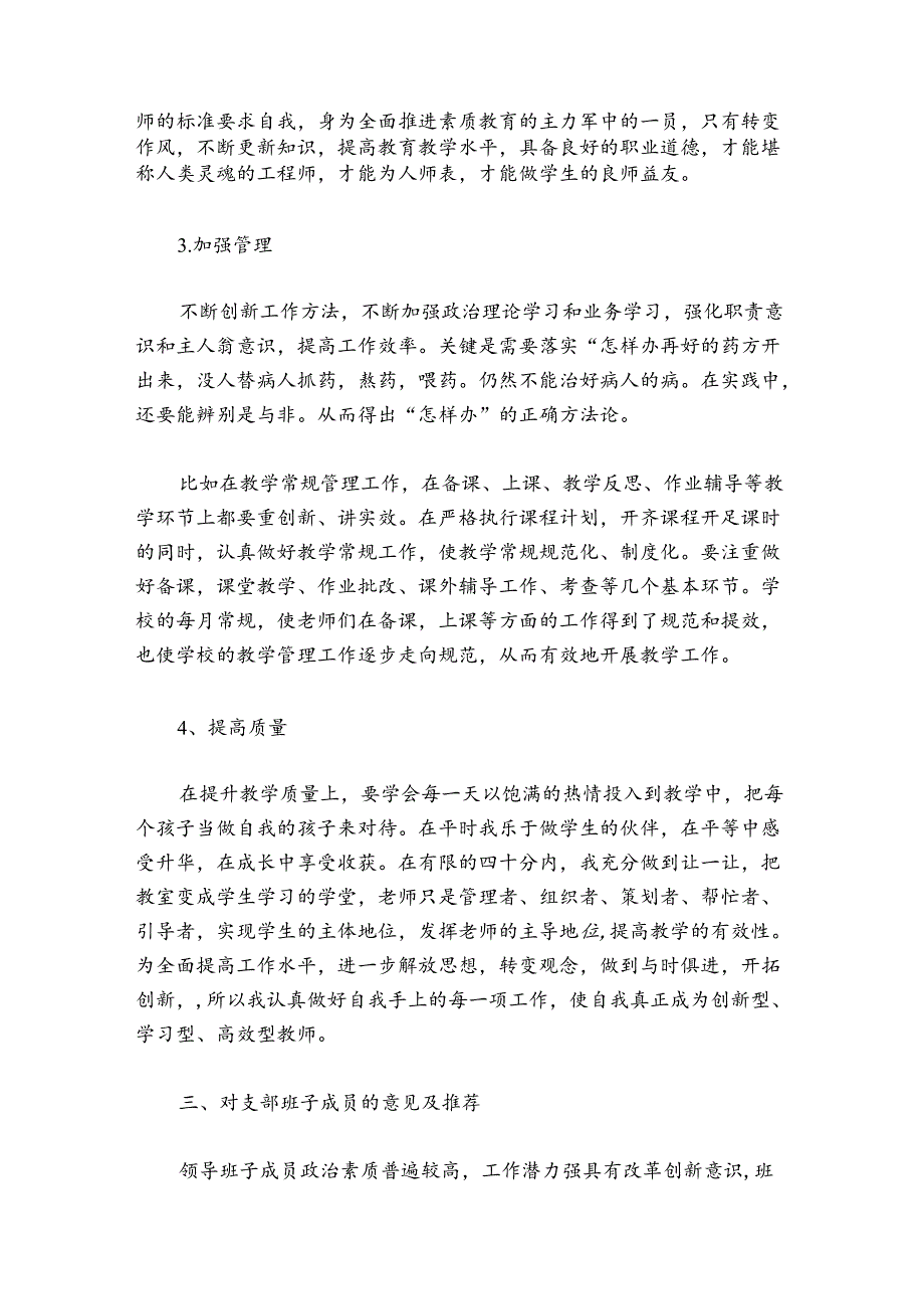 批评和自我批评发言稿5篇.docx_第3页
