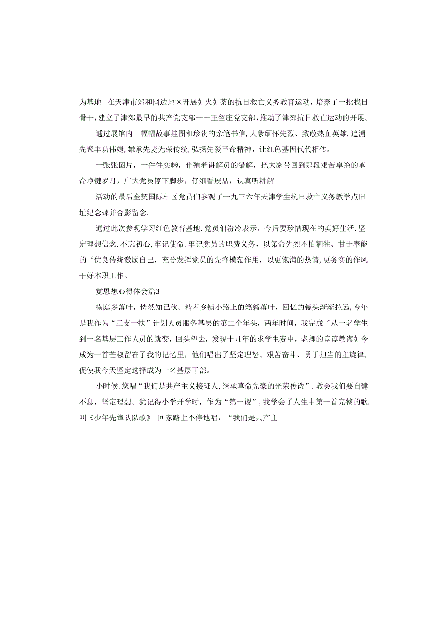党思想心得体会.docx_第2页
