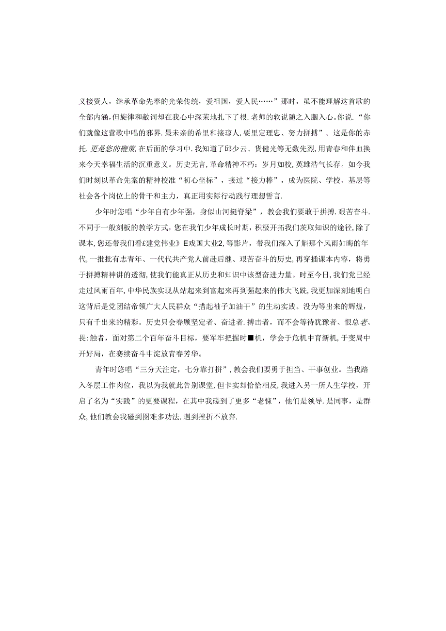 党思想心得体会.docx_第3页