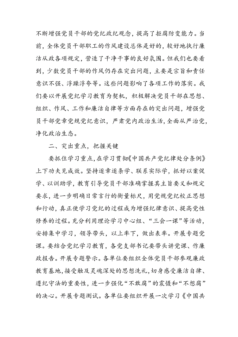 2024年街道社区党纪学习教育培训发言稿 （5份）.docx_第2页