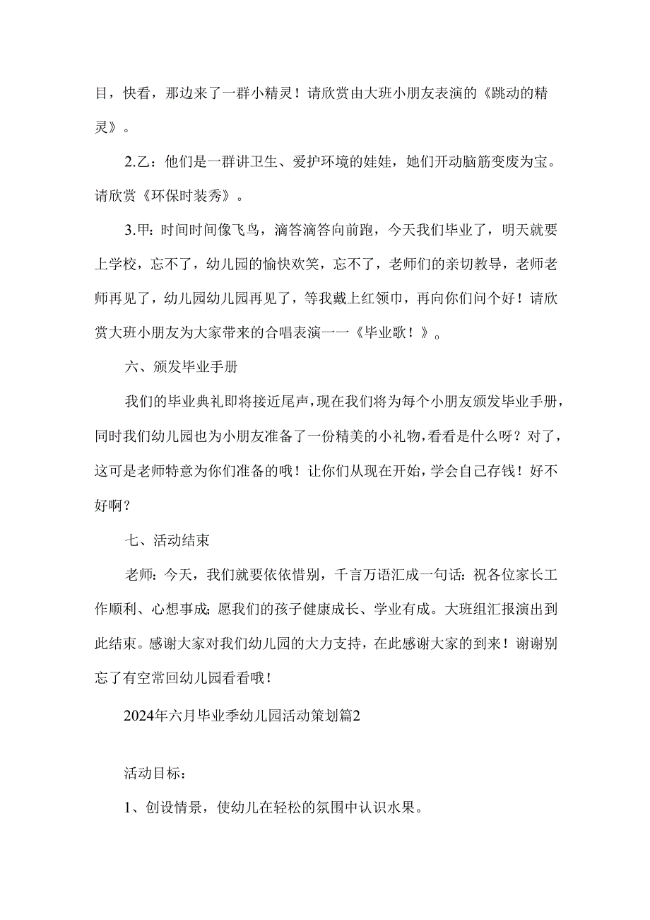 2024年六月毕业季幼儿园活动策划（31篇）.docx_第3页