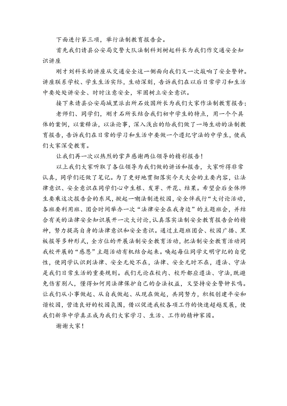 培训会主持词上的讲话.docx_第2页