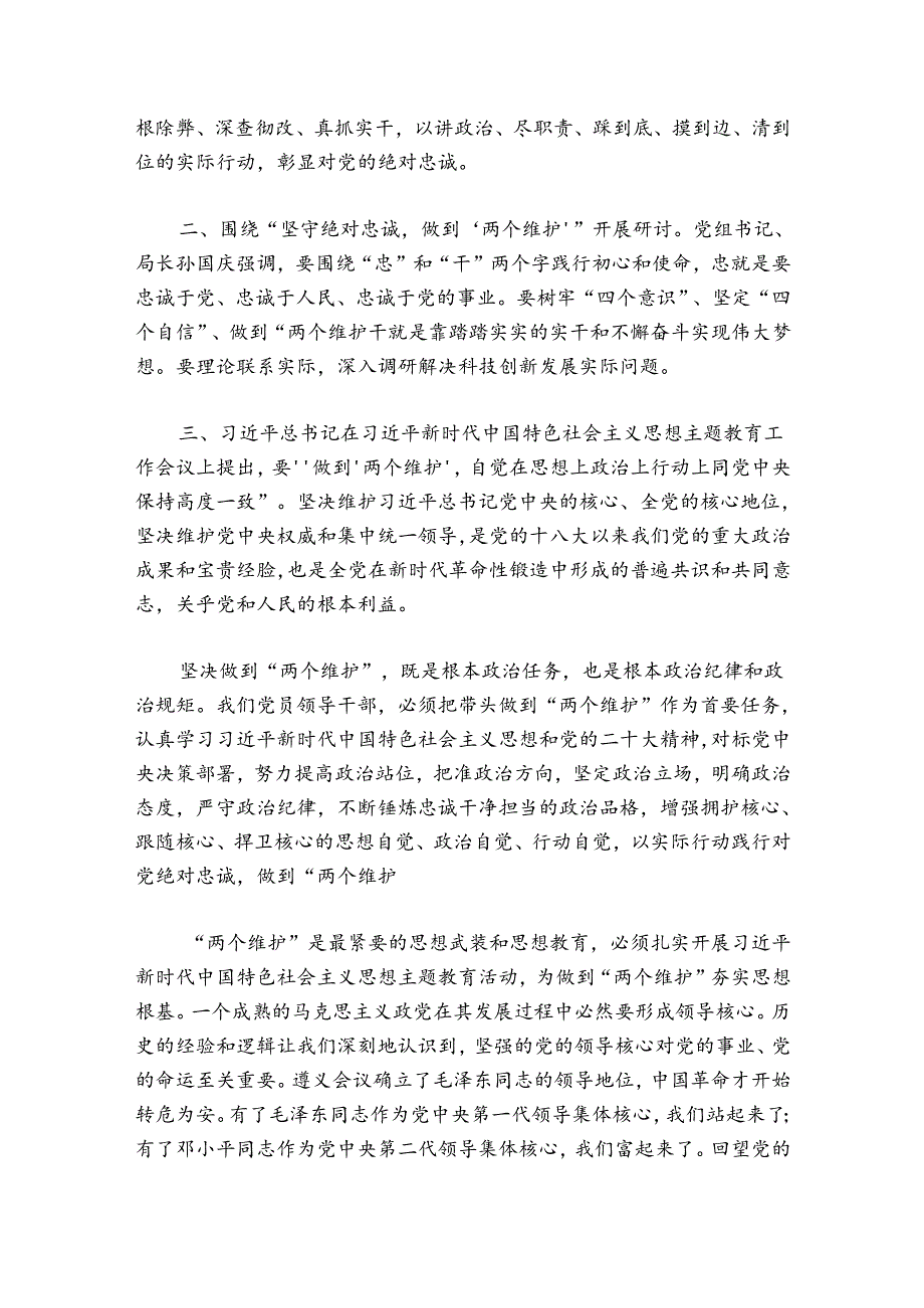 进一步增强四个意识坚定四个自信做到两个维护发言稿六篇.docx_第2页